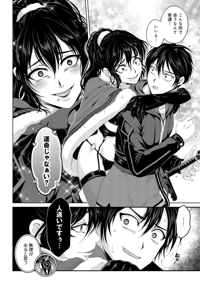 偽・聖剣物語～幼なじみの聖女を売ったら道連れにされた～ 第19.2話 - Trang 14