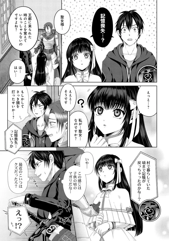 偽・聖剣物語～幼なじみの聖女を売ったら道連れにされた～ 第19.2話 - Trang 3