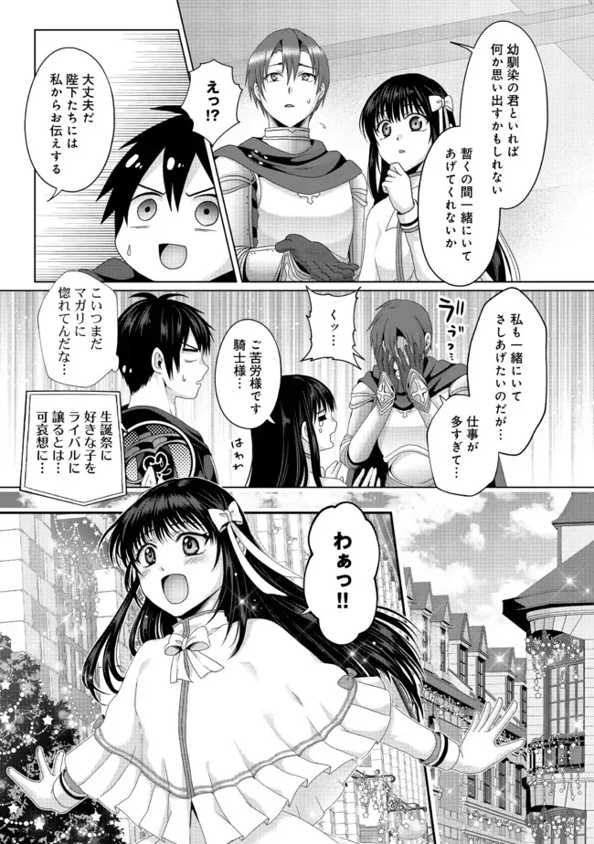 偽・聖剣物語～幼なじみの聖女を売ったら道連れにされた～ 第19.2話 - Trang 5