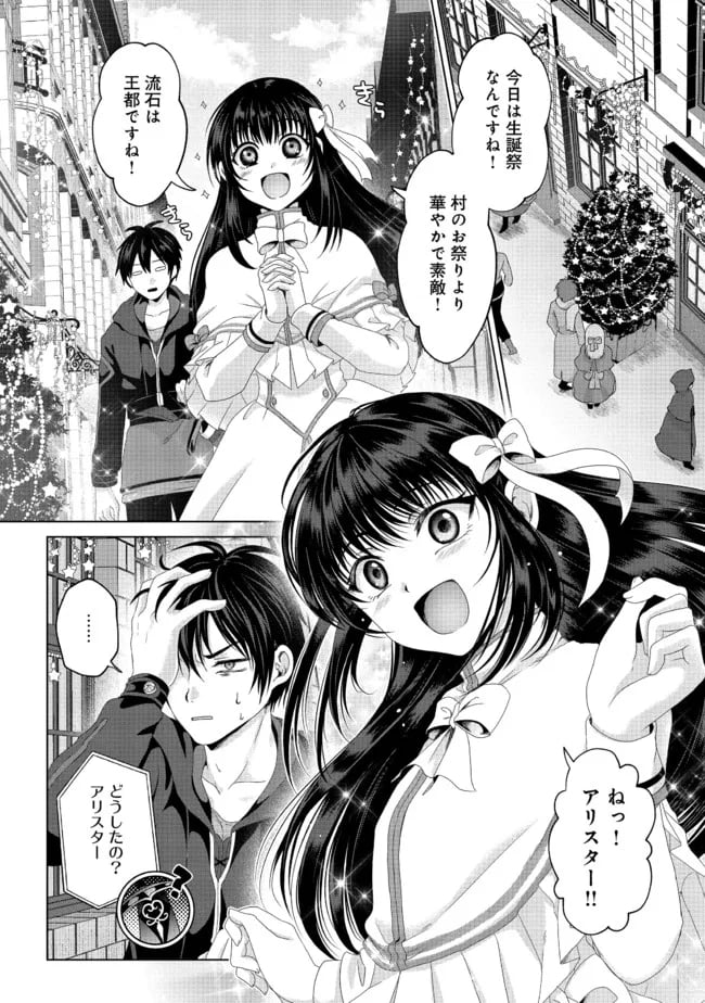 偽・聖剣物語～幼なじみの聖女を売ったら道連れにされた～ 第19.2話 - Trang 6