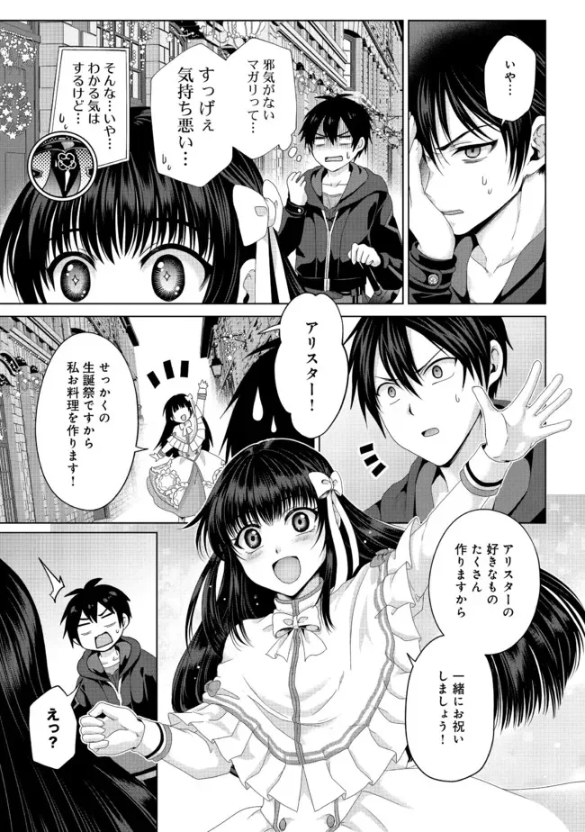 偽・聖剣物語～幼なじみの聖女を売ったら道連れにされた～ 第19.2話 - Trang 7