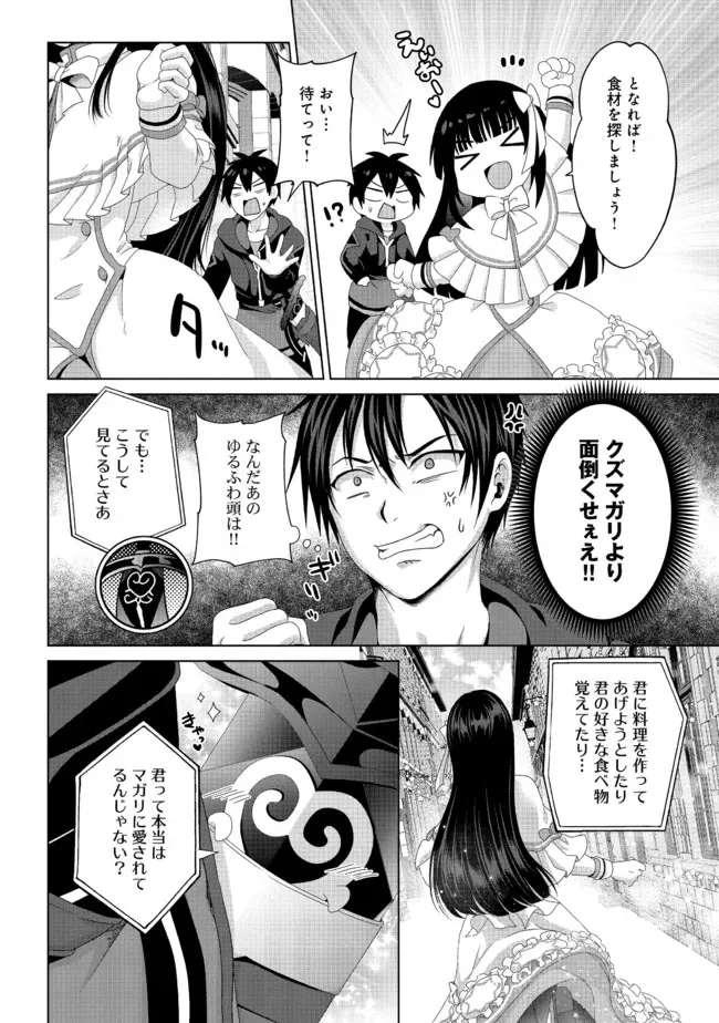 偽・聖剣物語～幼なじみの聖女を売ったら道連れにされた～ 第19.2話 - Trang 8