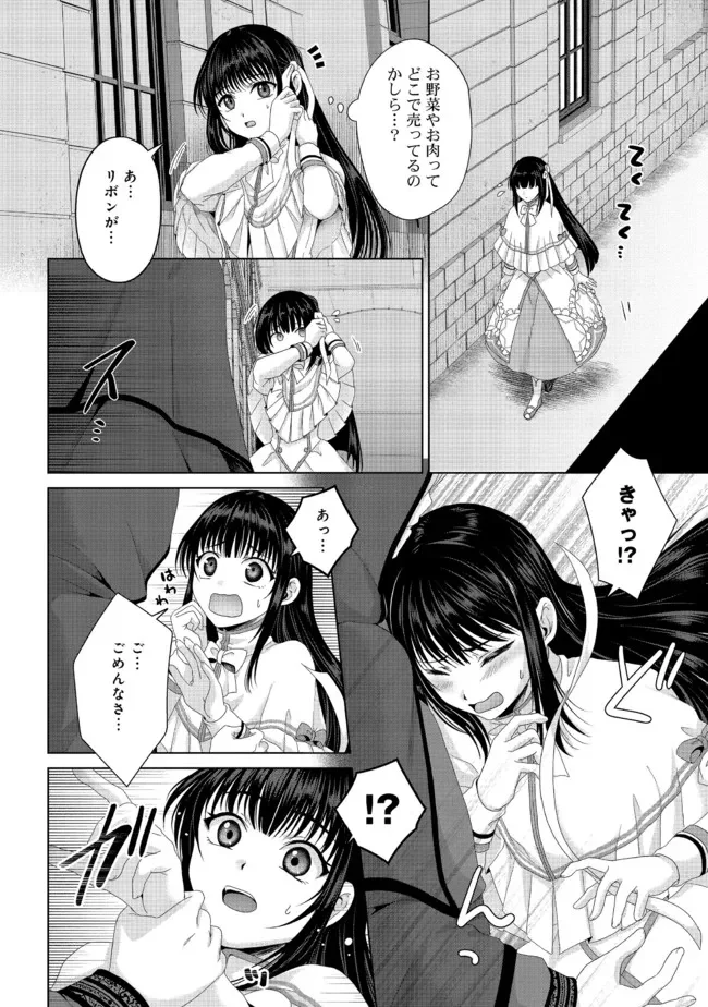 偽・聖剣物語～幼なじみの聖女を売ったら道連れにされた～ 第19.2話 - Trang 10