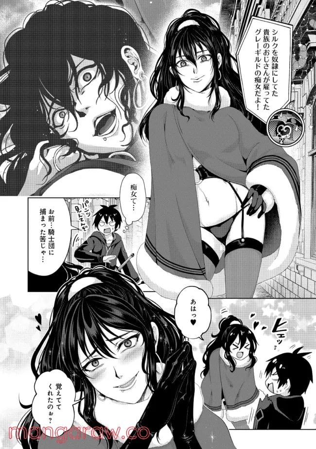 偽・聖剣物語～幼なじみの聖女を売ったら道連れにされた～ 第20.1話 - Trang 2