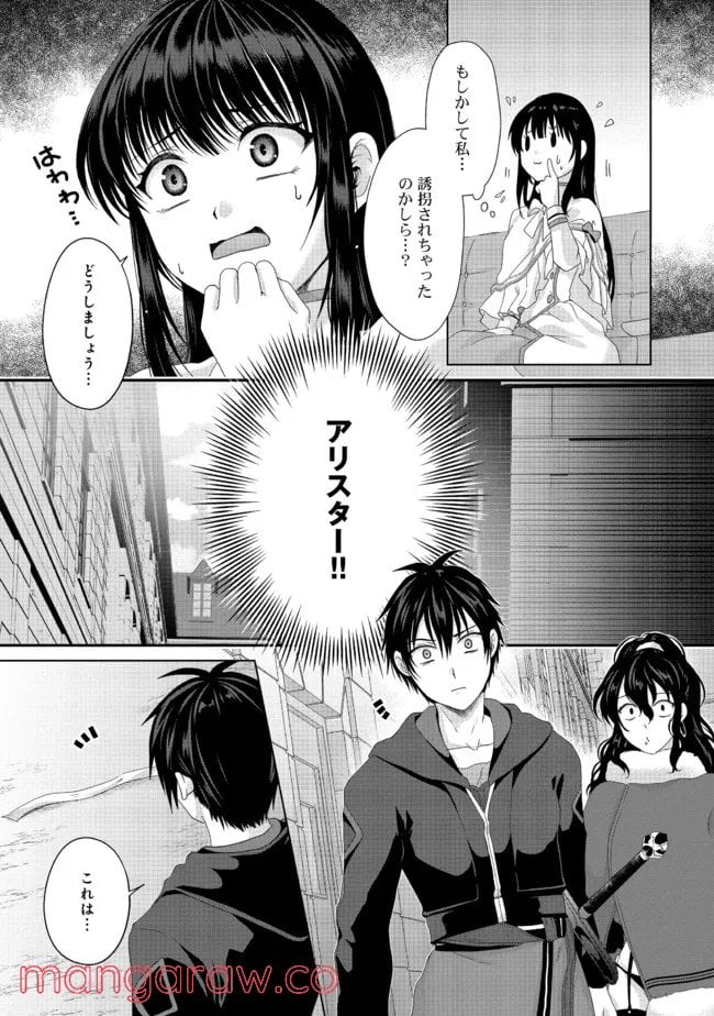 偽・聖剣物語～幼なじみの聖女を売ったら道連れにされた～ 第20.1話 - Trang 11