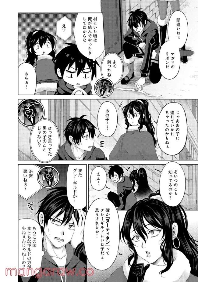 偽・聖剣物語～幼なじみの聖女を売ったら道連れにされた～ 第20.1話 - Trang 12