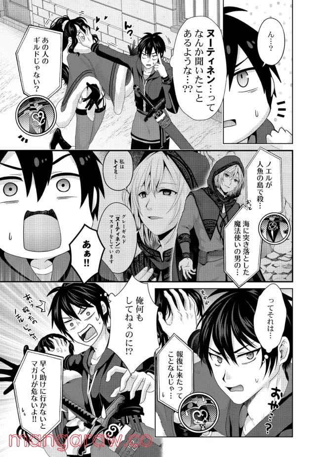 偽・聖剣物語～幼なじみの聖女を売ったら道連れにされた～ 第20.1話 - Trang 13