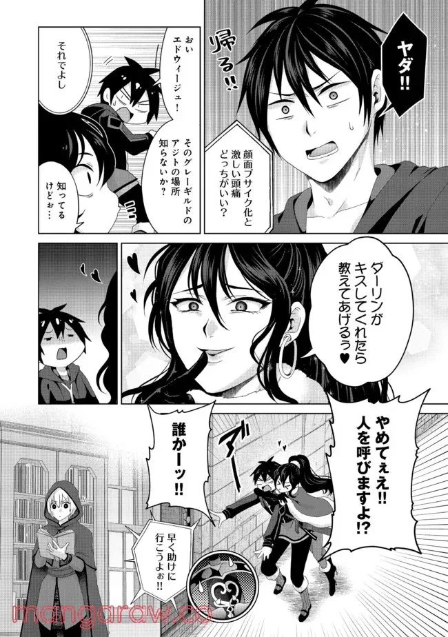 偽・聖剣物語～幼なじみの聖女を売ったら道連れにされた～ 第20.1話 - Trang 14