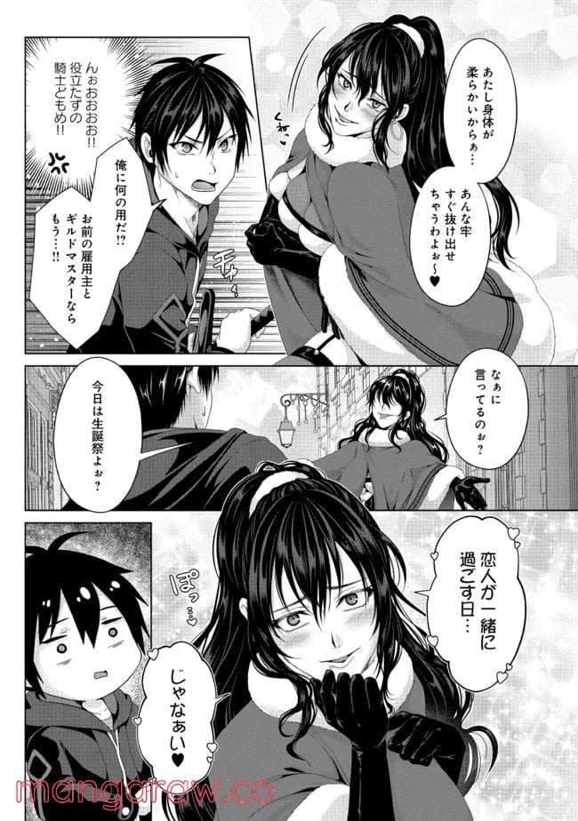 偽・聖剣物語～幼なじみの聖女を売ったら道連れにされた～ 第20.1話 - Trang 3