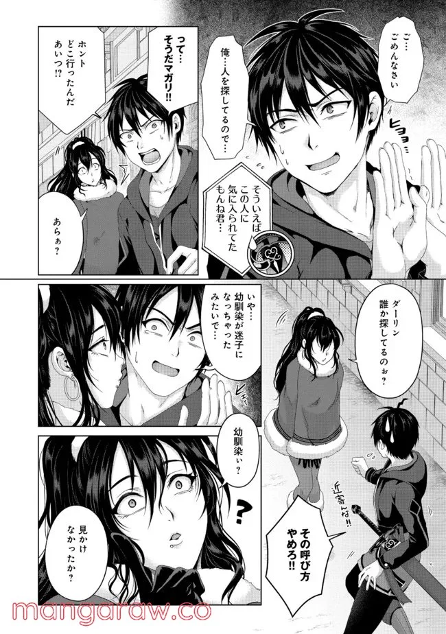 偽・聖剣物語～幼なじみの聖女を売ったら道連れにされた～ 第20.1話 - Trang 4