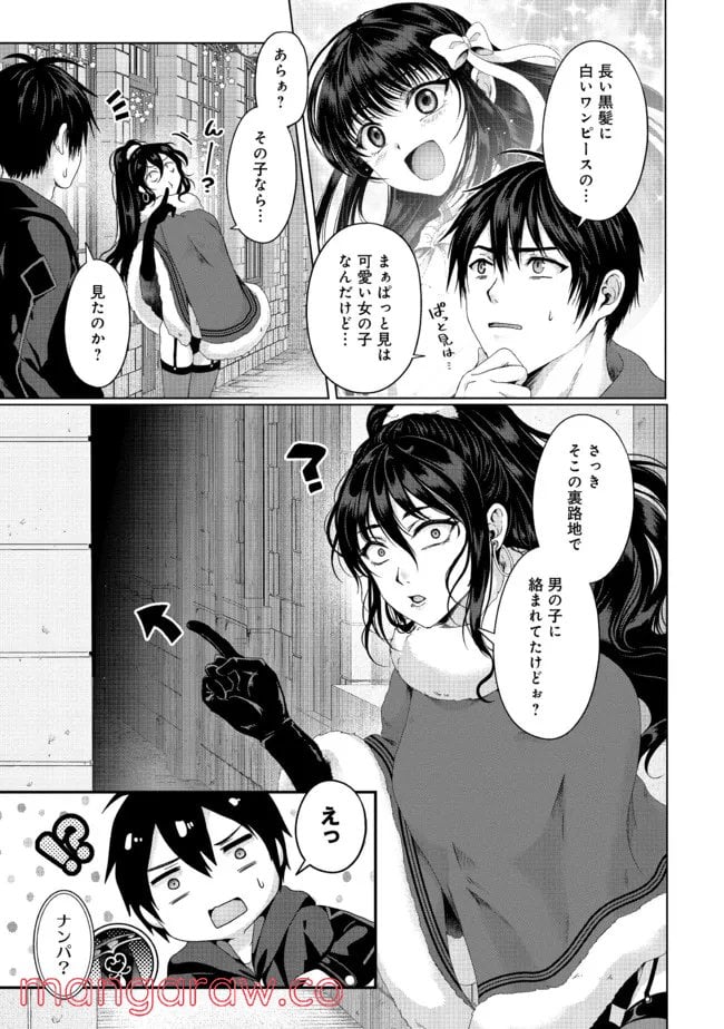 偽・聖剣物語～幼なじみの聖女を売ったら道連れにされた～ 第20.1話 - Trang 5