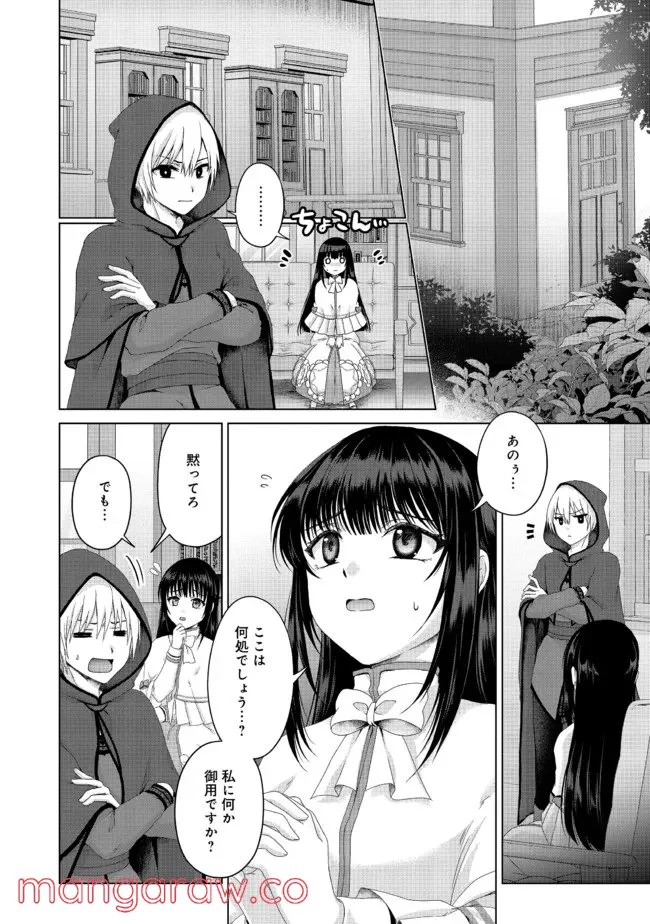 偽・聖剣物語～幼なじみの聖女を売ったら道連れにされた～ 第20.1話 - Trang 6