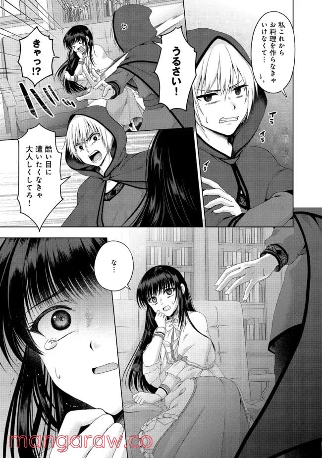 偽・聖剣物語～幼なじみの聖女を売ったら道連れにされた～ 第20.1話 - Trang 7