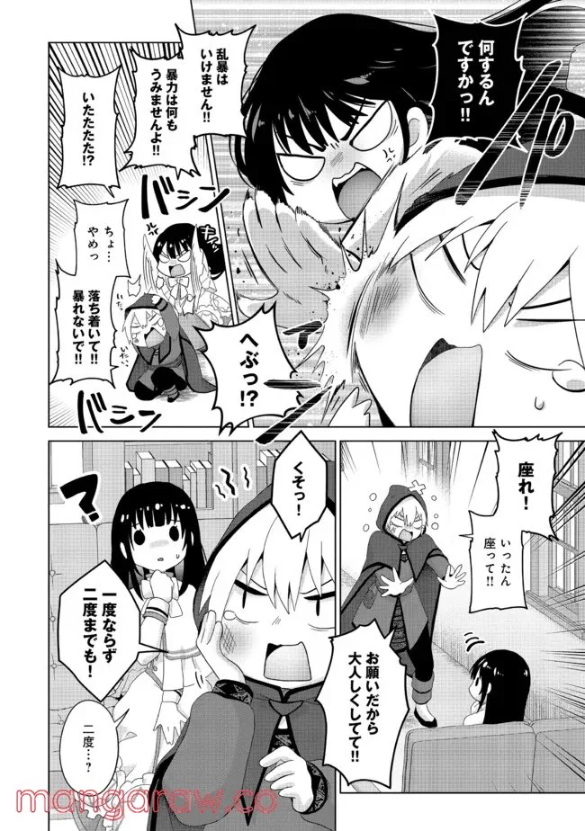 偽・聖剣物語～幼なじみの聖女を売ったら道連れにされた～ 第20.1話 - Trang 8