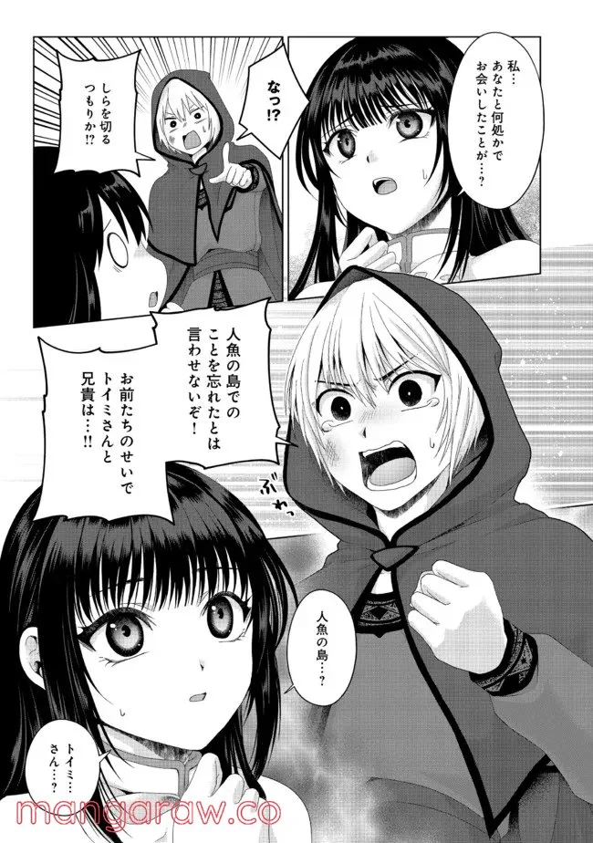偽・聖剣物語～幼なじみの聖女を売ったら道連れにされた～ 第20.1話 - Trang 9
