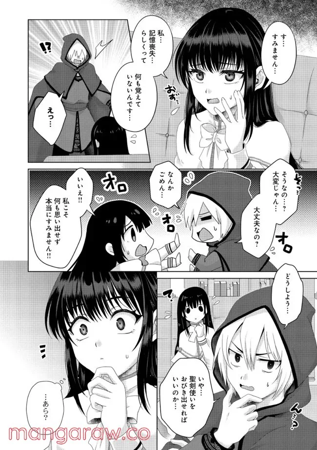 偽・聖剣物語～幼なじみの聖女を売ったら道連れにされた～ 第20.1話 - Trang 10