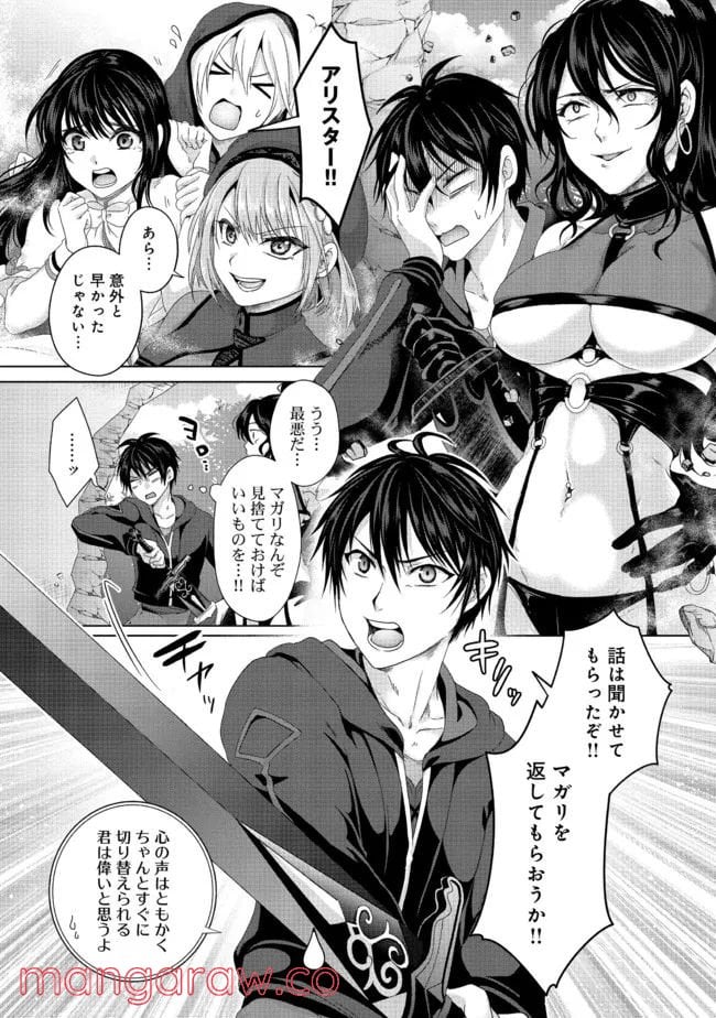 偽・聖剣物語～幼なじみの聖女を売ったら道連れにされた～ 第21.1話 - Trang 1
