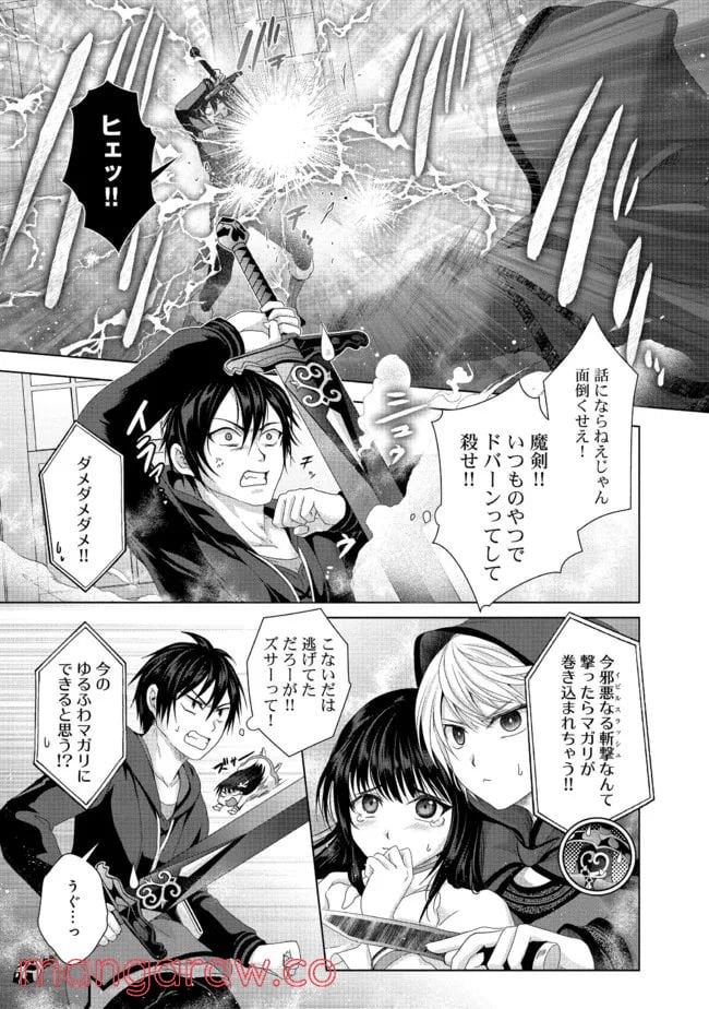 偽・聖剣物語～幼なじみの聖女を売ったら道連れにされた～ 第21.1話 - Trang 11