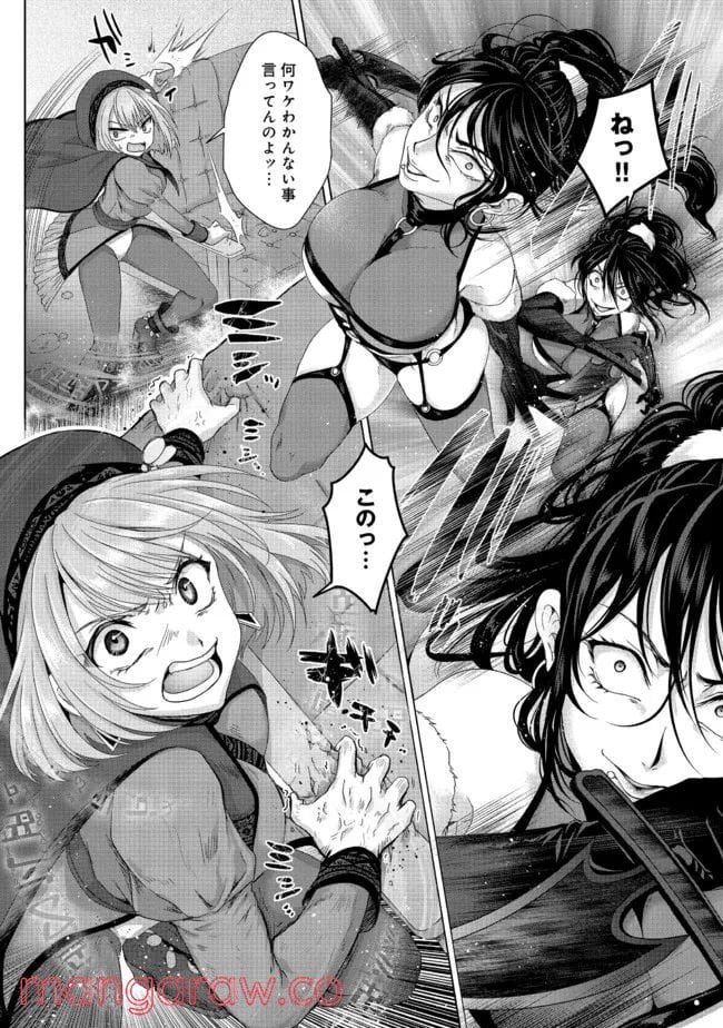 偽・聖剣物語～幼なじみの聖女を売ったら道連れにされた～ 第21.1話 - Trang 4