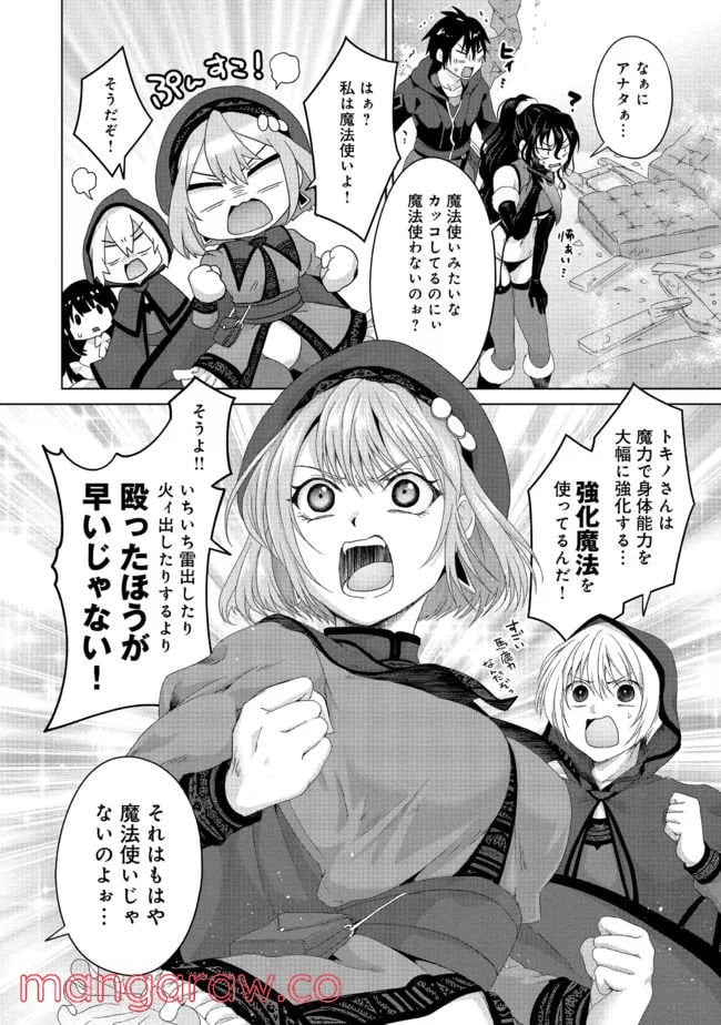 偽・聖剣物語～幼なじみの聖女を売ったら道連れにされた～ 第21.1話 - Trang 6