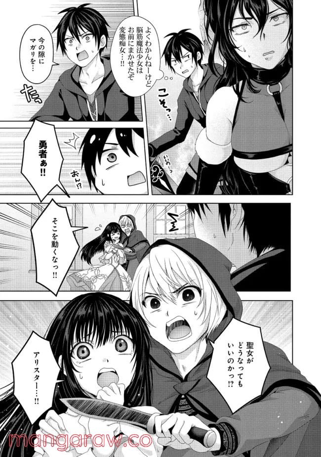 偽・聖剣物語～幼なじみの聖女を売ったら道連れにされた～ 第21.1話 - Trang 7