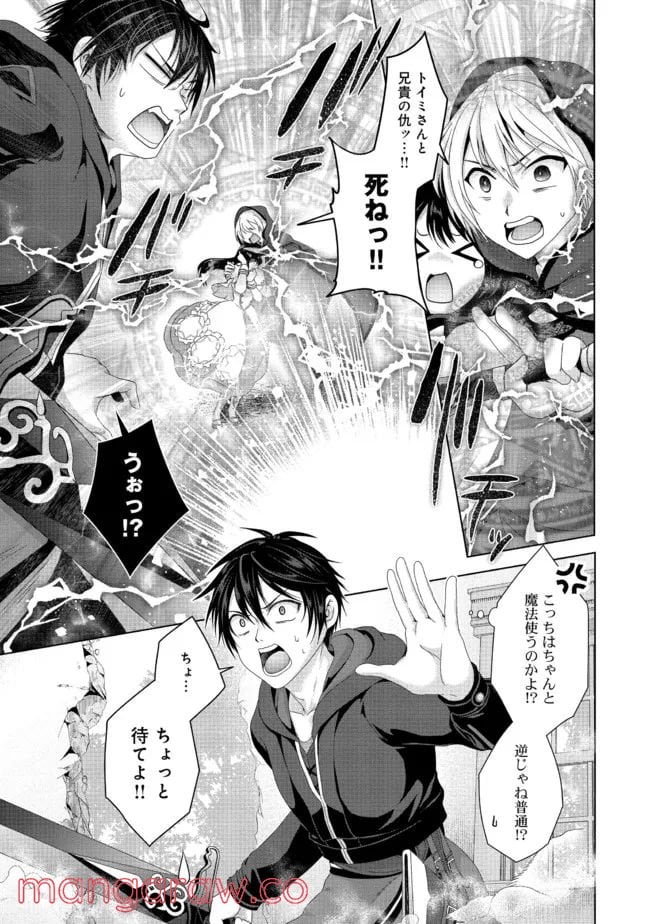 偽・聖剣物語～幼なじみの聖女を売ったら道連れにされた～ 第21.1話 - Trang 9