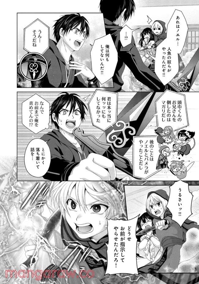 偽・聖剣物語～幼なじみの聖女を売ったら道連れにされた～ 第21.1話 - Trang 10