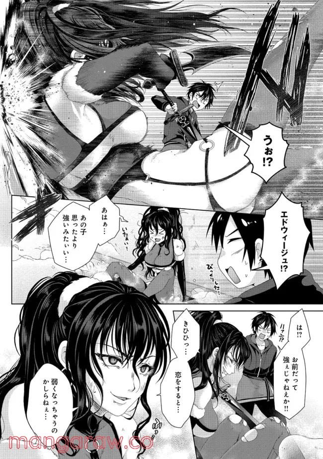 偽・聖剣物語～幼なじみの聖女を売ったら道連れにされた～ 第21.2話 - Trang 1