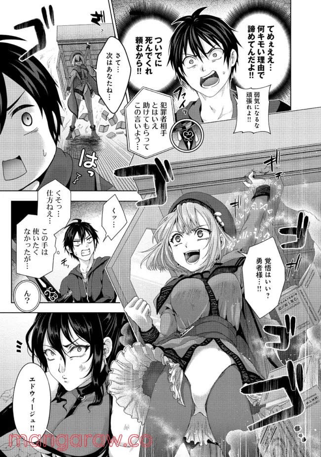 偽・聖剣物語～幼なじみの聖女を売ったら道連れにされた～ 第21.2話 - Trang 2
