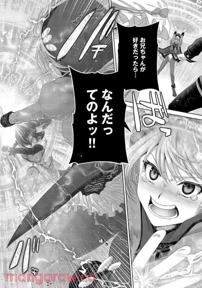 偽・聖剣物語～幼なじみの聖女を売ったら道連れにされた～ 第21.2話 - Trang 11