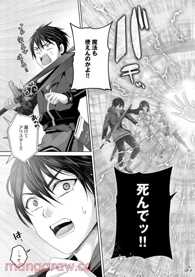 偽・聖剣物語～幼なじみの聖女を売ったら道連れにされた～ 第21.2話 - Trang 12