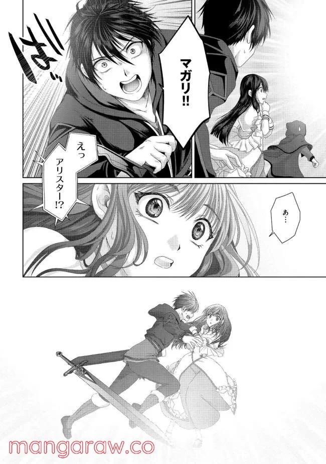 偽・聖剣物語～幼なじみの聖女を売ったら道連れにされた～ 第21.2話 - Trang 13