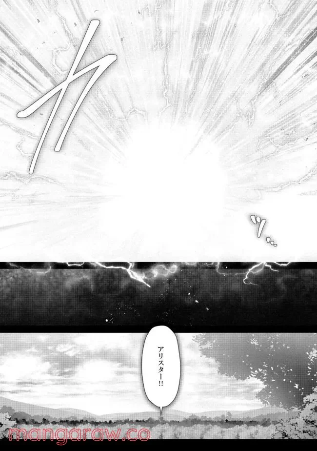 偽・聖剣物語～幼なじみの聖女を売ったら道連れにされた～ 第21.2話 - Trang 14