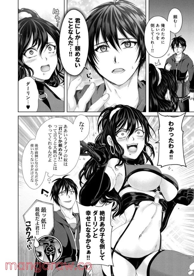 偽・聖剣物語～幼なじみの聖女を売ったら道連れにされた～ 第21.2話 - Trang 3