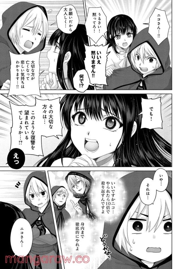 偽・聖剣物語～幼なじみの聖女を売ったら道連れにされた～ 第21.2話 - Trang 4