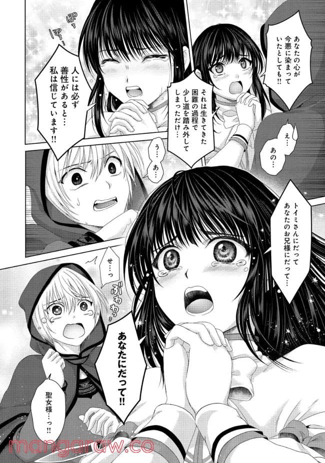 偽・聖剣物語～幼なじみの聖女を売ったら道連れにされた～ 第21.2話 - Trang 5