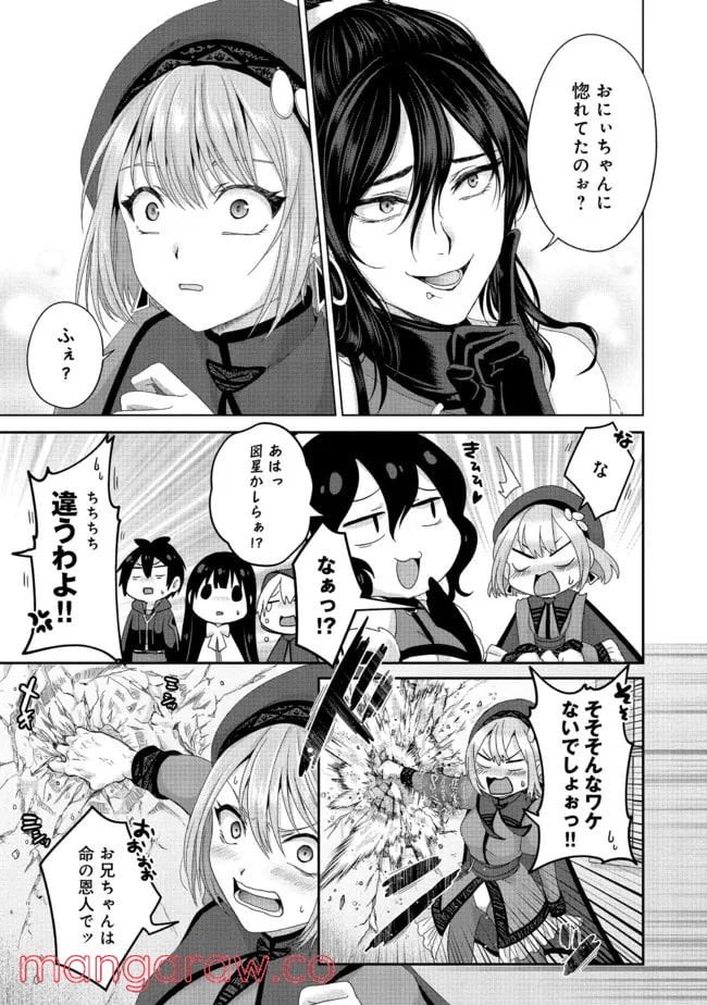 偽・聖剣物語～幼なじみの聖女を売ったら道連れにされた～ 第21.2話 - Trang 8