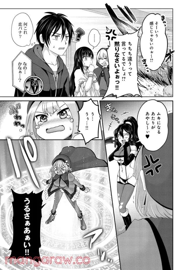 偽・聖剣物語～幼なじみの聖女を売ったら道連れにされた～ 第21.2話 - Trang 10