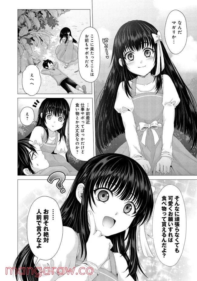 偽・聖剣物語～幼なじみの聖女を売ったら道連れにされた～ 第22.1話 - Trang 2