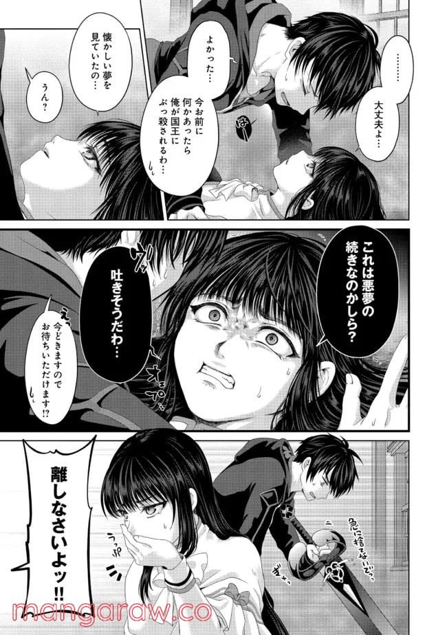 偽・聖剣物語～幼なじみの聖女を売ったら道連れにされた～ 第22.1話 - Trang 11