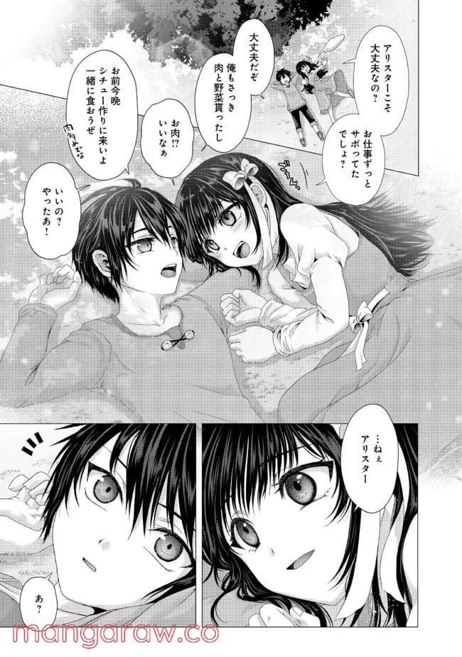偽・聖剣物語～幼なじみの聖女を売ったら道連れにされた～ 第22.1話 - Trang 3