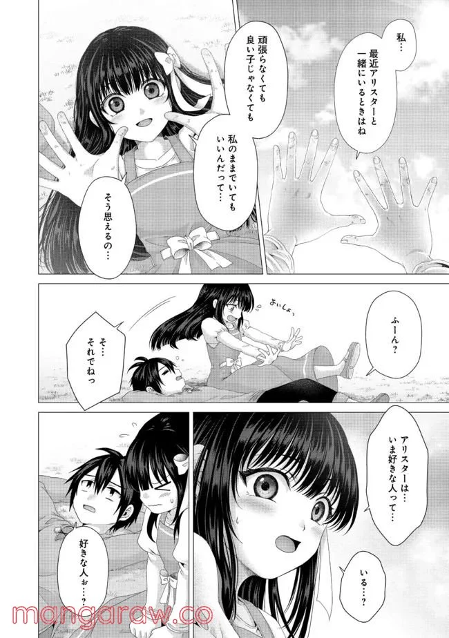 偽・聖剣物語～幼なじみの聖女を売ったら道連れにされた～ 第22.1話 - Trang 4