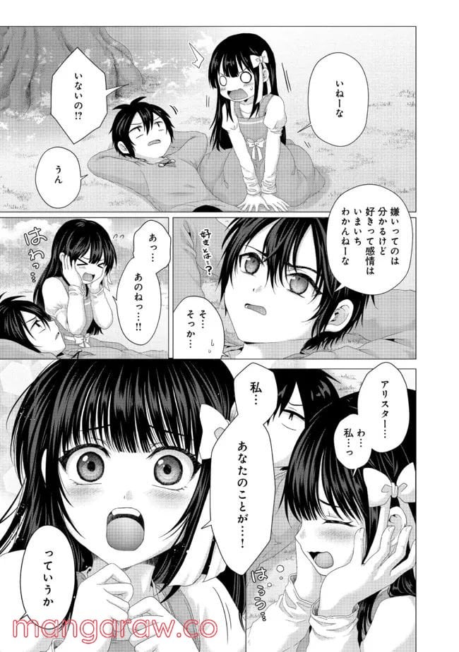 偽・聖剣物語～幼なじみの聖女を売ったら道連れにされた～ 第22.1話 - Trang 5