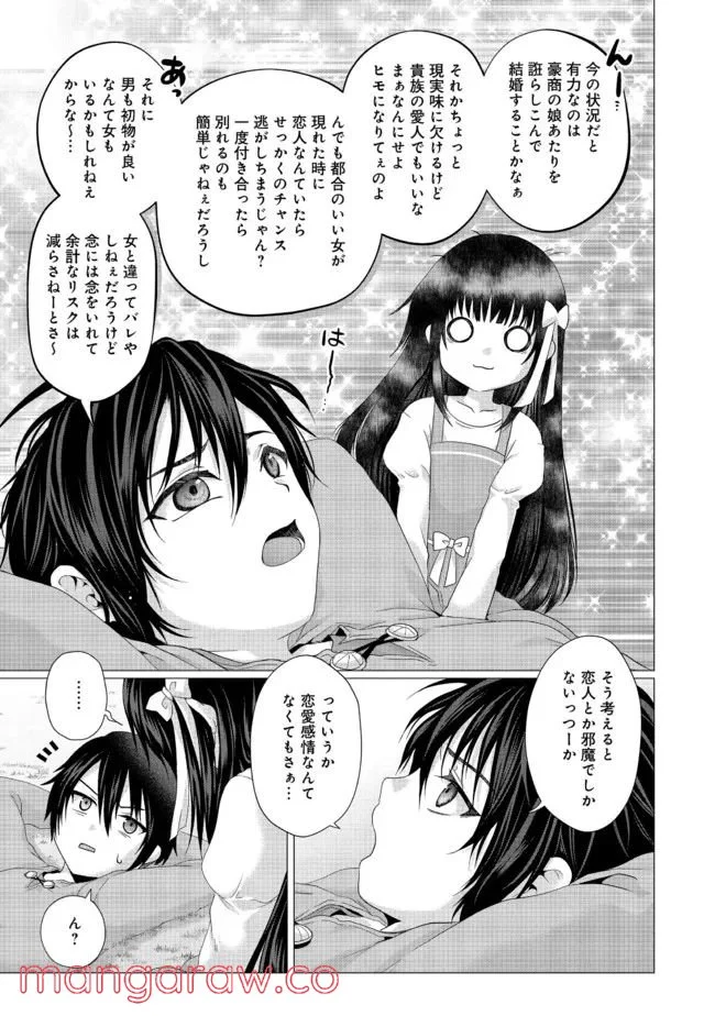 偽・聖剣物語～幼なじみの聖女を売ったら道連れにされた～ 第22.1話 - Trang 7