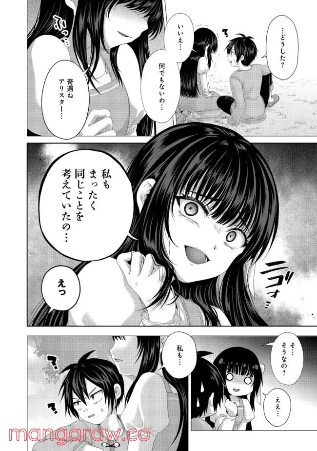 偽・聖剣物語～幼なじみの聖女を売ったら道連れにされた～ 第22.1話 - Trang 8