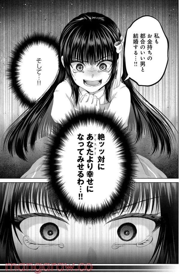 偽・聖剣物語～幼なじみの聖女を売ったら道連れにされた～ 第22.1話 - Trang 9