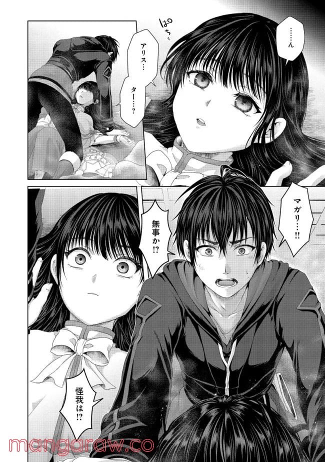 偽・聖剣物語～幼なじみの聖女を売ったら道連れにされた～ 第22.1話 - Trang 10