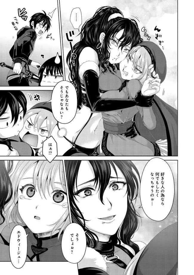 偽・聖剣物語～幼なじみの聖女を売ったら道連れにされた～ 第22.2話 - Trang 1