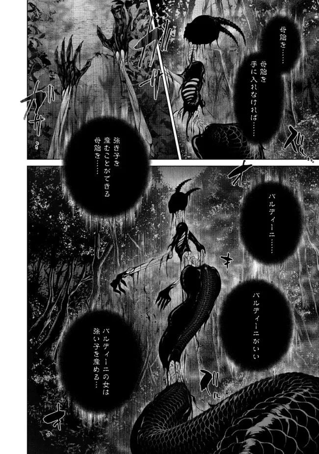 偽・聖剣物語～幼なじみの聖女を売ったら道連れにされた～ 第22.2話 - Trang 12