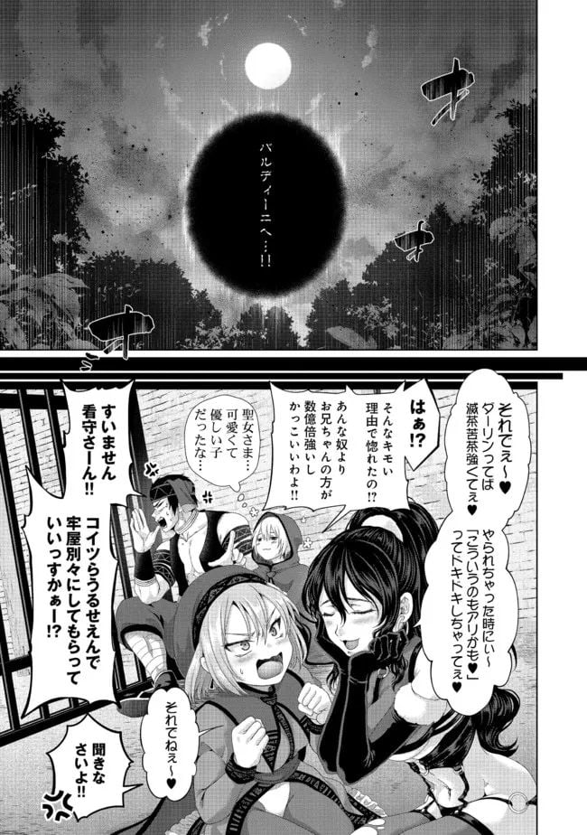 偽・聖剣物語～幼なじみの聖女を売ったら道連れにされた～ 第22.2話 - Trang 13